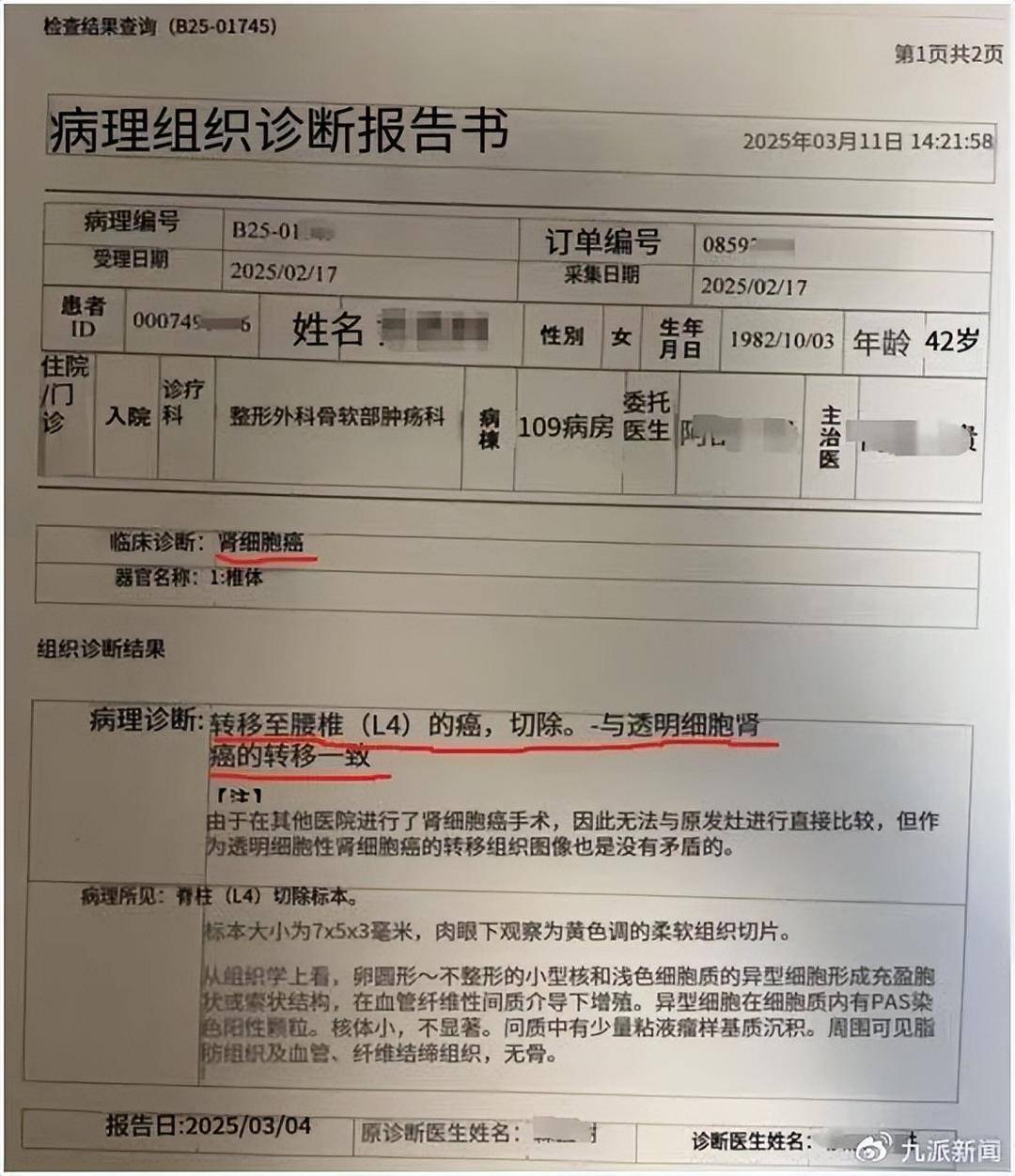 爱康国宾坚称无责，CEO：别指望几百块钱什么病都查出来