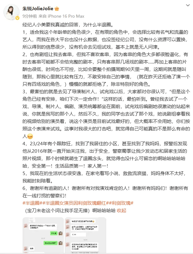 半退圈女演员朱锐因《利剑玫瑰》再次翻红，最新回应：没机会试戏，基本无人问津，曾经遇到跟踪狂