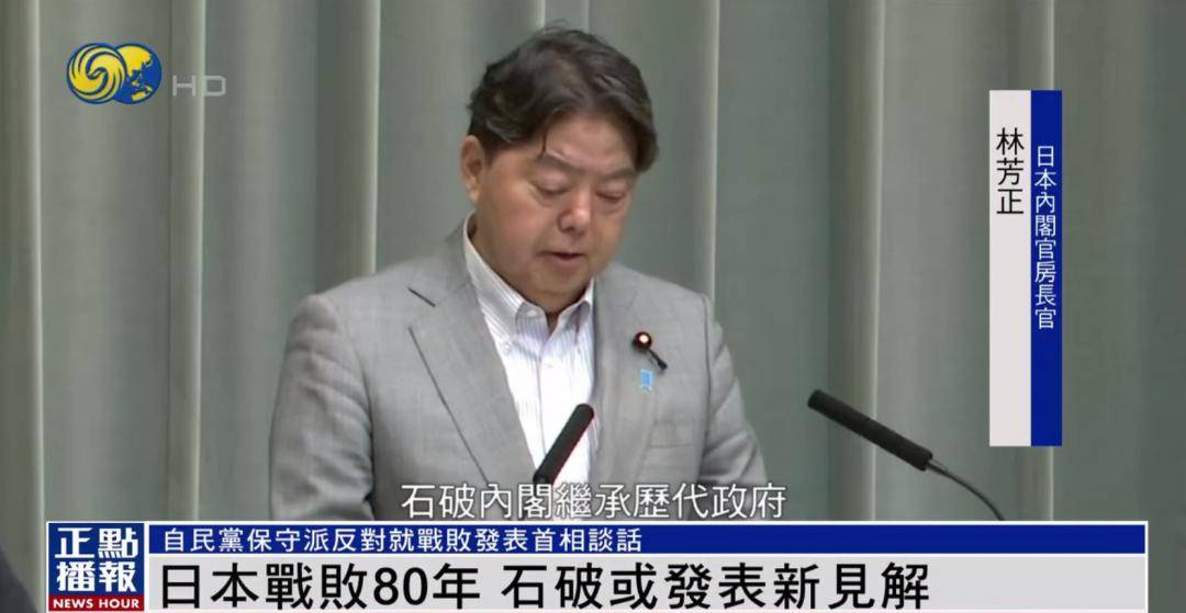 石破茂或发战败80年新见解 党内保守派反对:已为反省历史画上句号