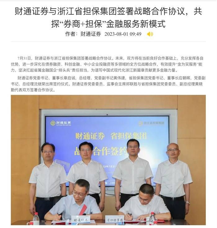 原浙江省担保集团董事长应朝晖，履新财通证券总经理