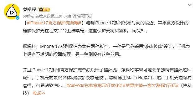 iPhone17官方保护壳首曝