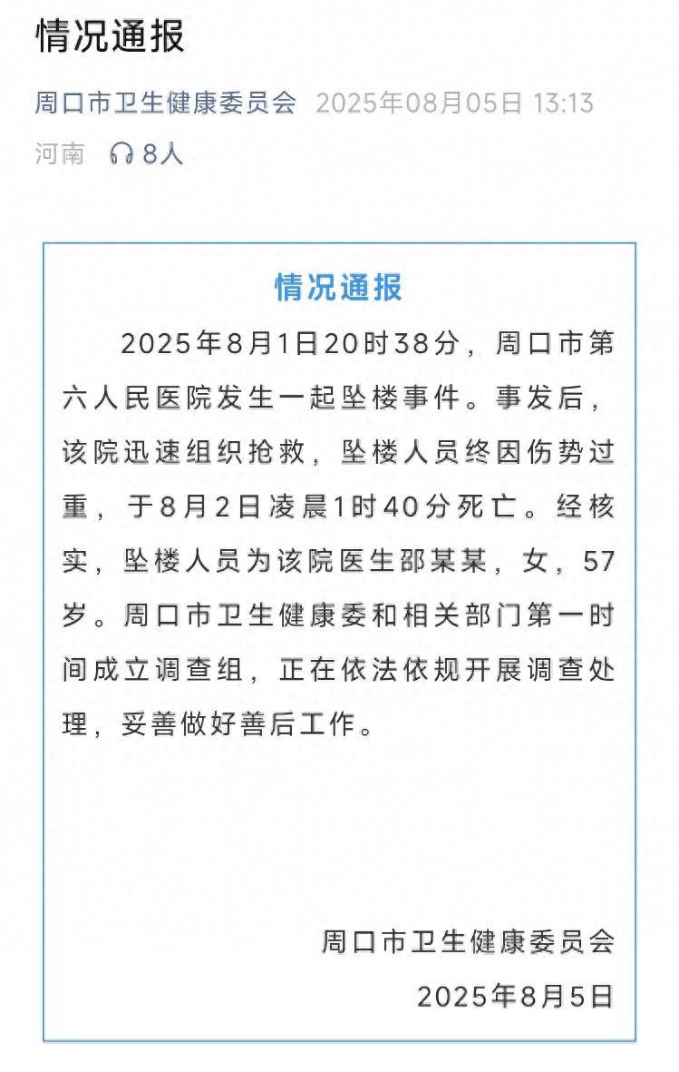 律师解读周口六院医生坠楼事件：如因网暴，网暴者或担刑责