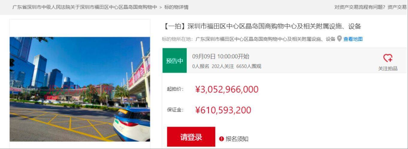 折价约30%，深圳知名商场皇庭广场30亿元起拍，土地使用年限还剩17年