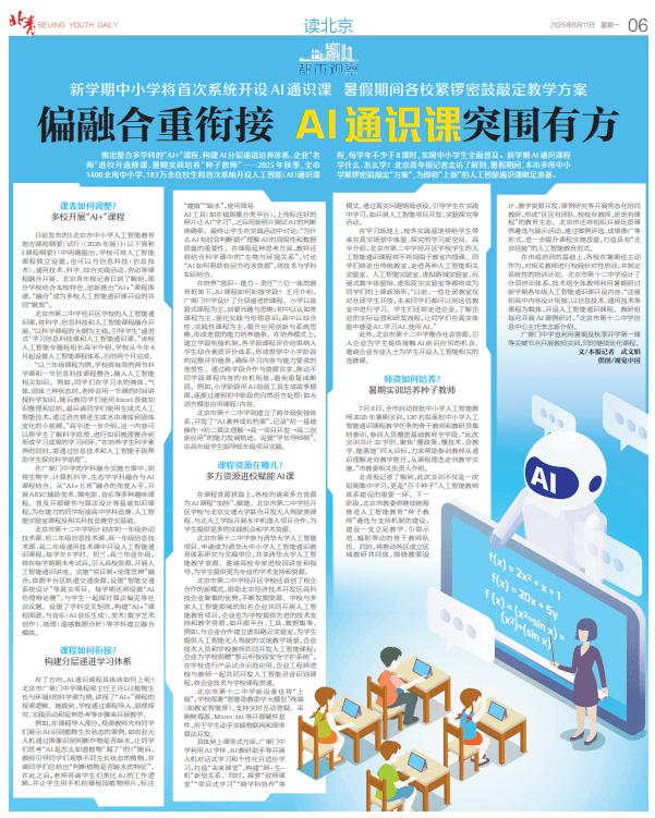 今年秋季，北京1400余所中小学、183万余在校生，首次开设！| 都市观察