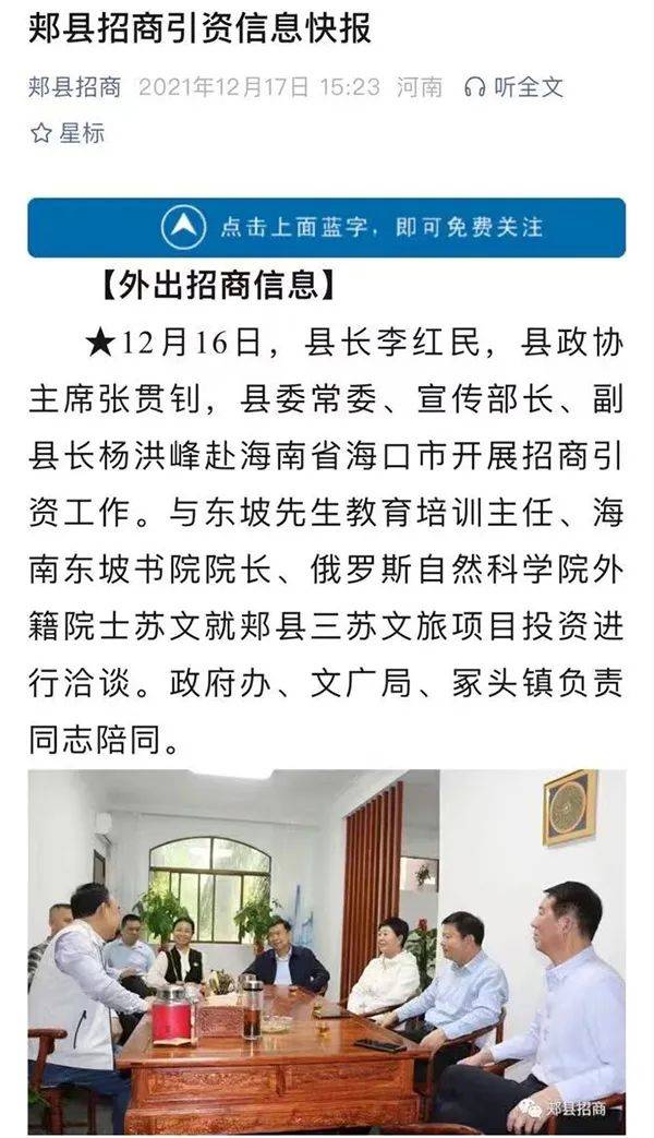 “俄罗斯外籍院士、苏辙后人”被打假：郏县东坡书院正走程序注销