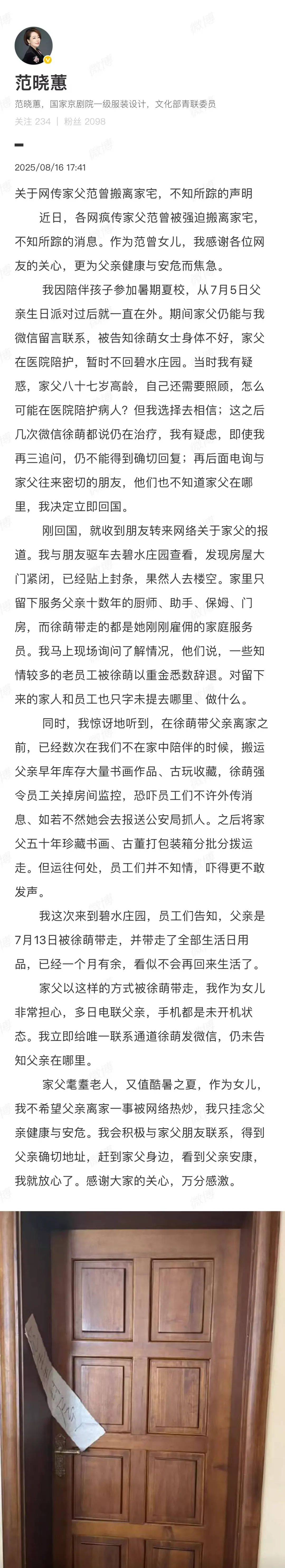 87岁书画大师范曾被娇妻带走失联？公司账号回复称“谣言”
