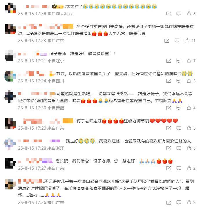 汪峰发文悼念：好兄弟因病去世，终年52岁