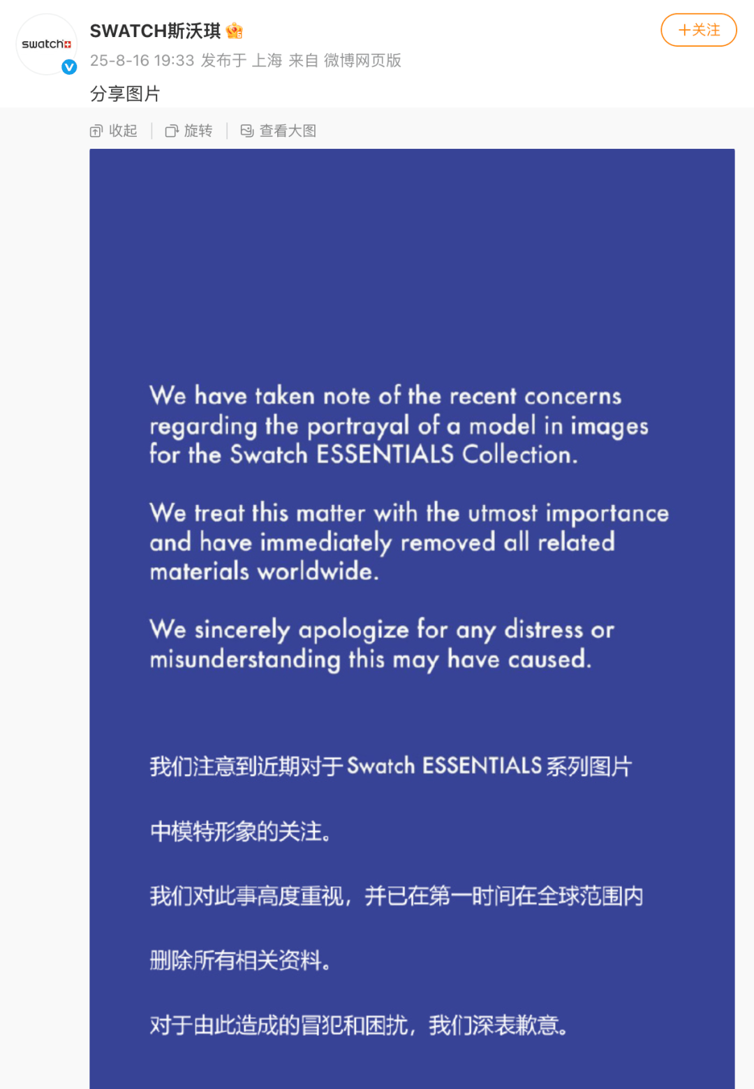 被指涉嫌辱华！知名手表品牌就“眯眯眼”广告致歉 ：高度重视，全球范围内删除