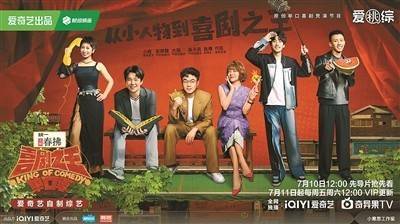 变味的脱口秀综艺 不应失掉喜剧的本分