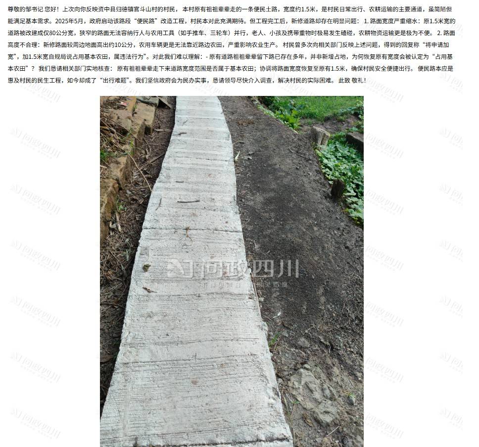 四川内江一村1.5米宽土路只硬化了0.8米？镇政府：原土路非全部都宽1.5米