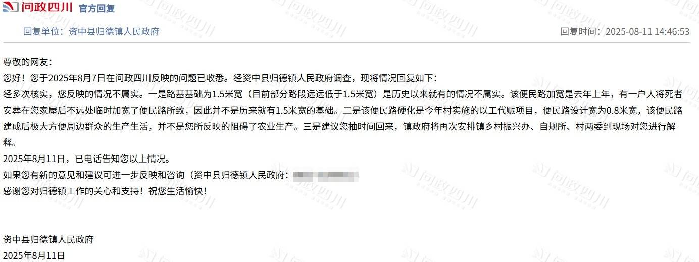 四川内江一村1.5米宽土路只硬化了0.8米？镇政府：原土路非全部都宽1.5米