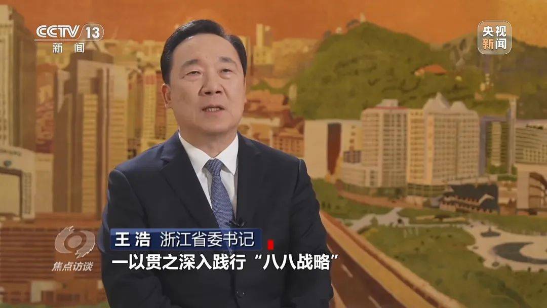 内蒙古自治区党委书记、浙江省委书记、重庆市市长，出镜《焦点访谈》