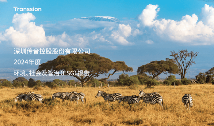 ESG解读｜传音控股核心市场频遭专利诉讼围堵；环境管理议题拖累MSCI ESG评级表现