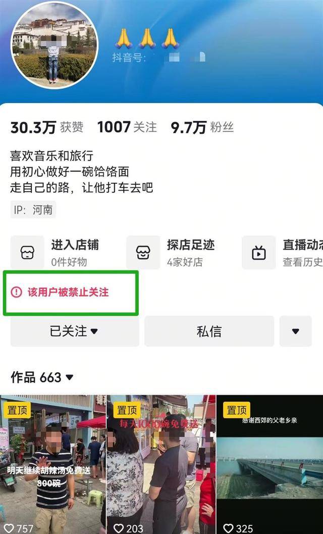 “3女带4孩续面”事件面馆老板账号被禁止关注，“商家认证账号”已消失