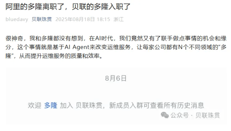 “淘宝第一个程序员”新去处曝光！多隆加入贝联珠贯