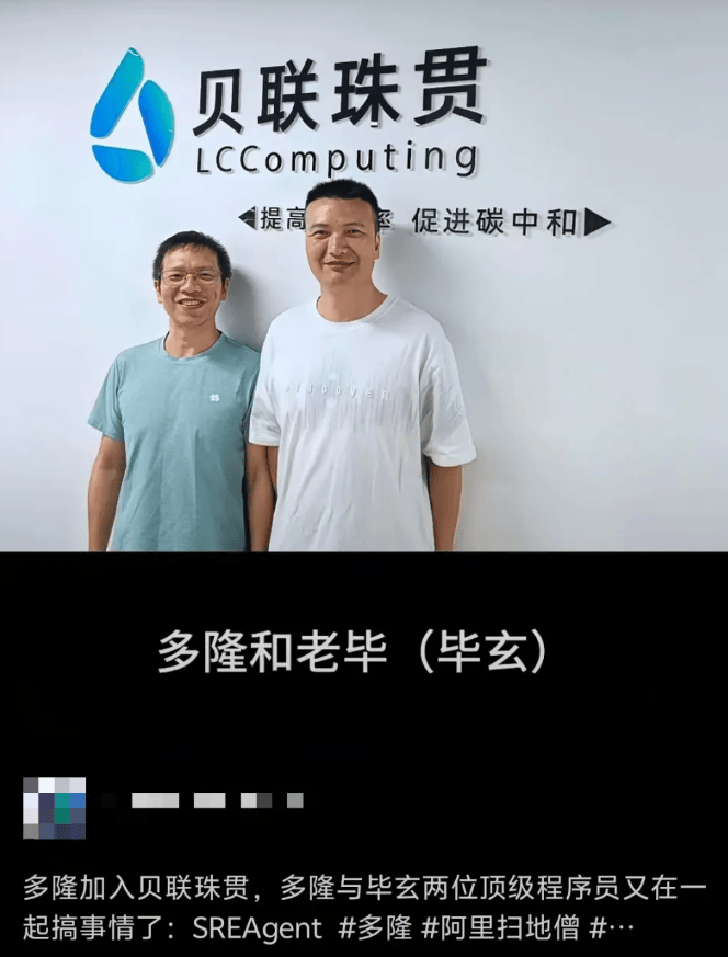 “淘宝第一个程序员”新去处曝光！多隆加入贝联珠贯