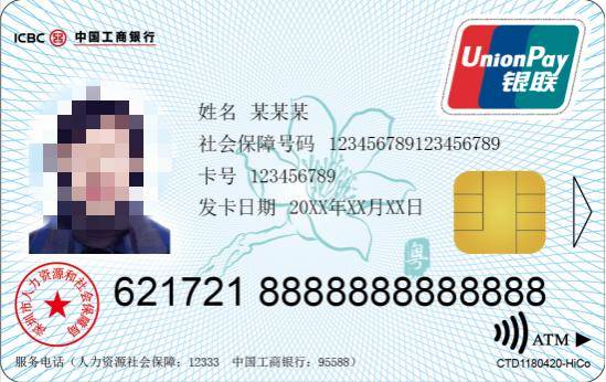 深圳市人社局提醒：第一代社保卡已不能用，及时更换第三代社保卡