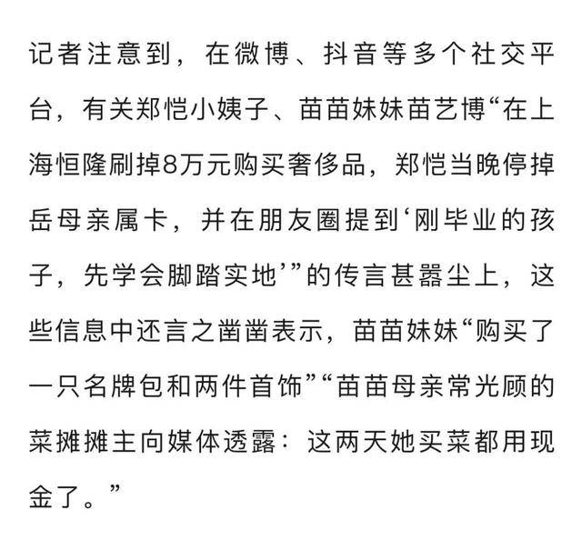 小姨子狂刷8万奢侈品，郑恺停掉岳母亲属卡？郑恺夫妻发声