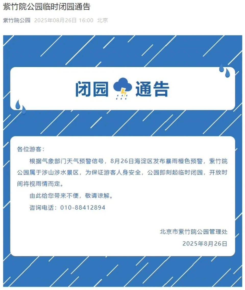 非必要不外出，非必要不要求员工到岗上班！北京多地暴雨红警