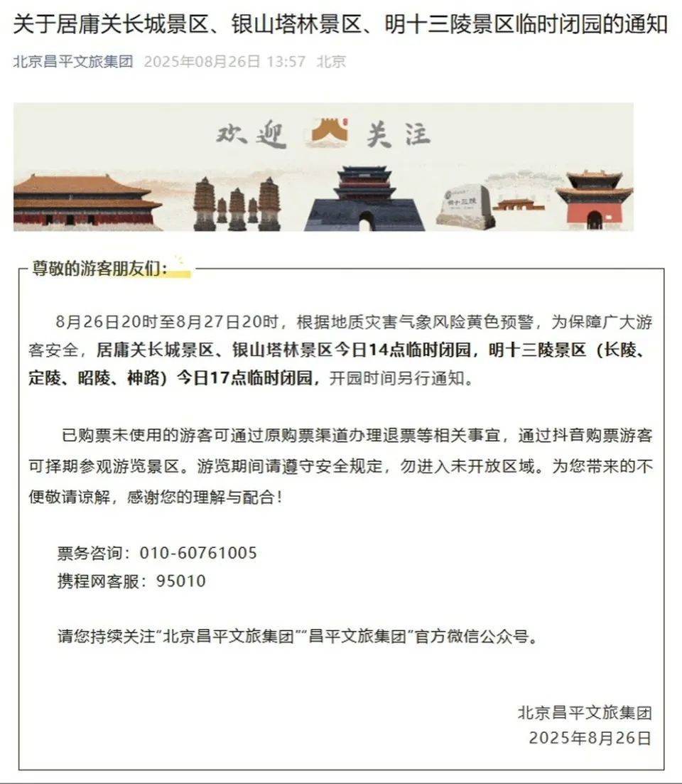 非必要不外出，非必要不要求员工到岗上班！北京多地暴雨红警