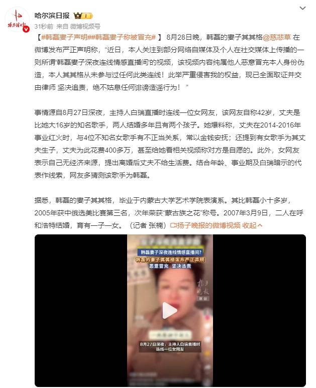 韩磊妻子其其格发声明称被冒充身份！否认连线情感直播间爆老公黑料
