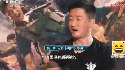 最近突然爆火采访！吴京：坦克没有后视镜的——为啥会被网友喷？