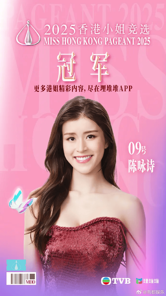 2025年香港小姐冠军是她！