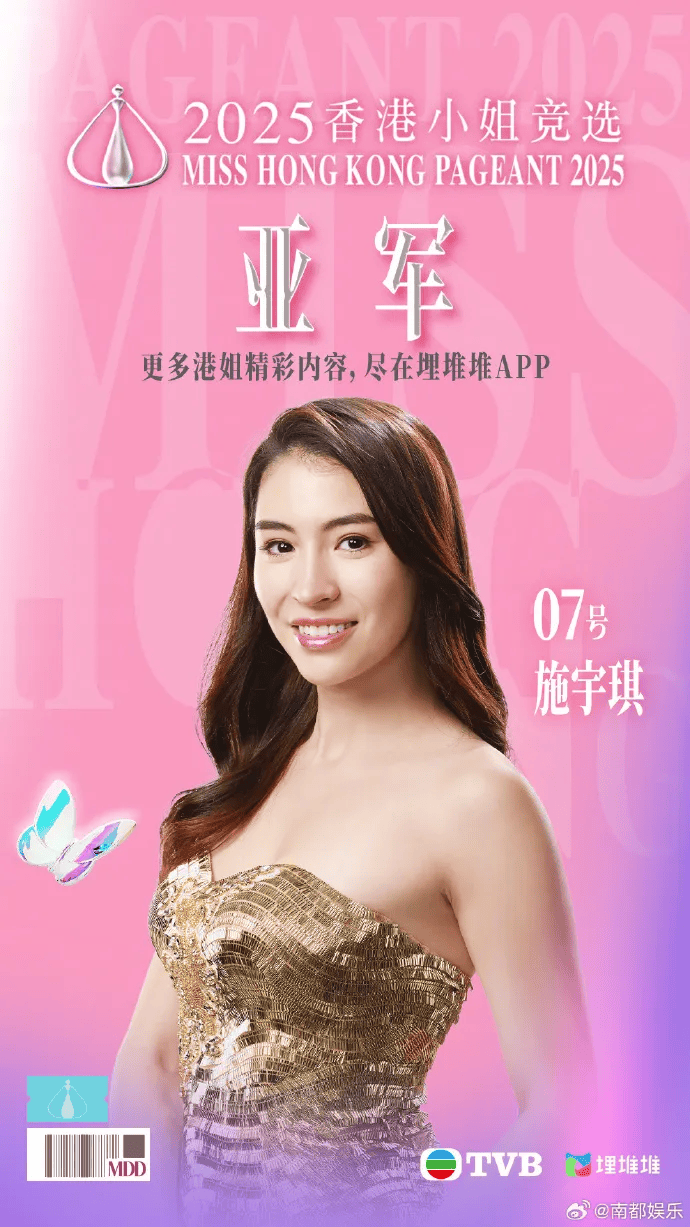 2025年香港小姐冠军是她！
