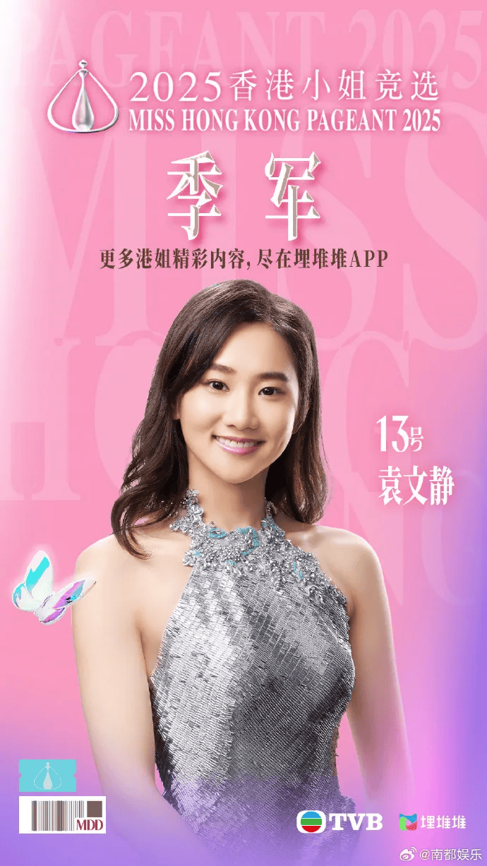 2025年香港小姐冠军是她！