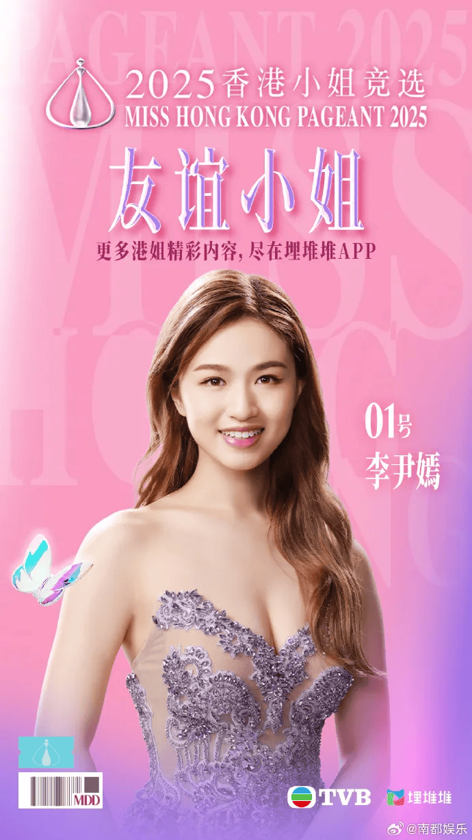 2025年香港小姐冠军是她！