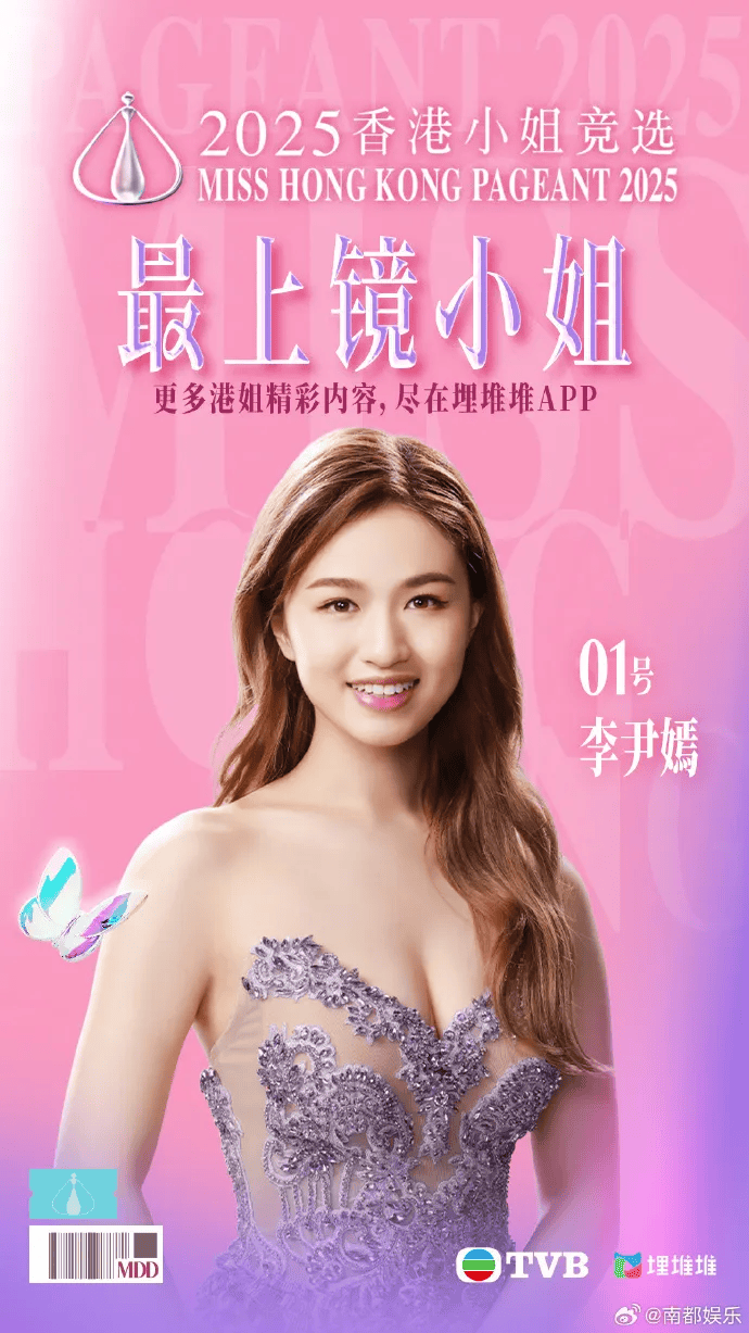 2025年香港小姐冠军是她！