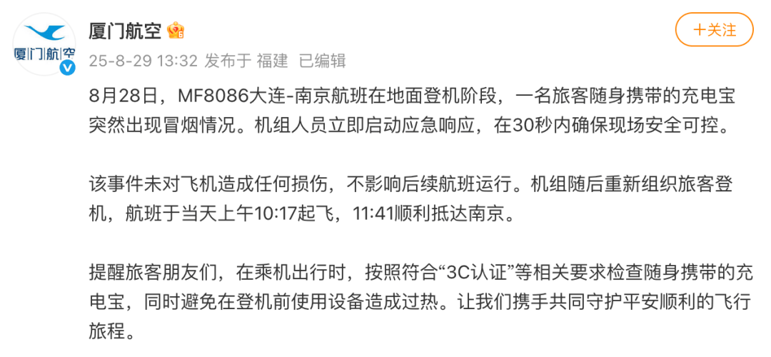 充电宝突然在机舱冒烟！厦门航空回应