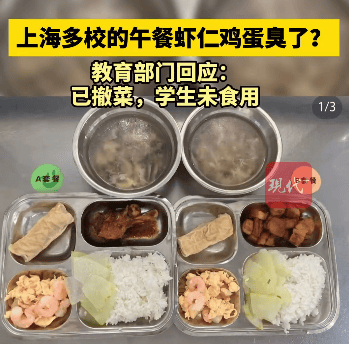 上海多校午餐虾仁鸡蛋发臭？教育局回应称已撤菜