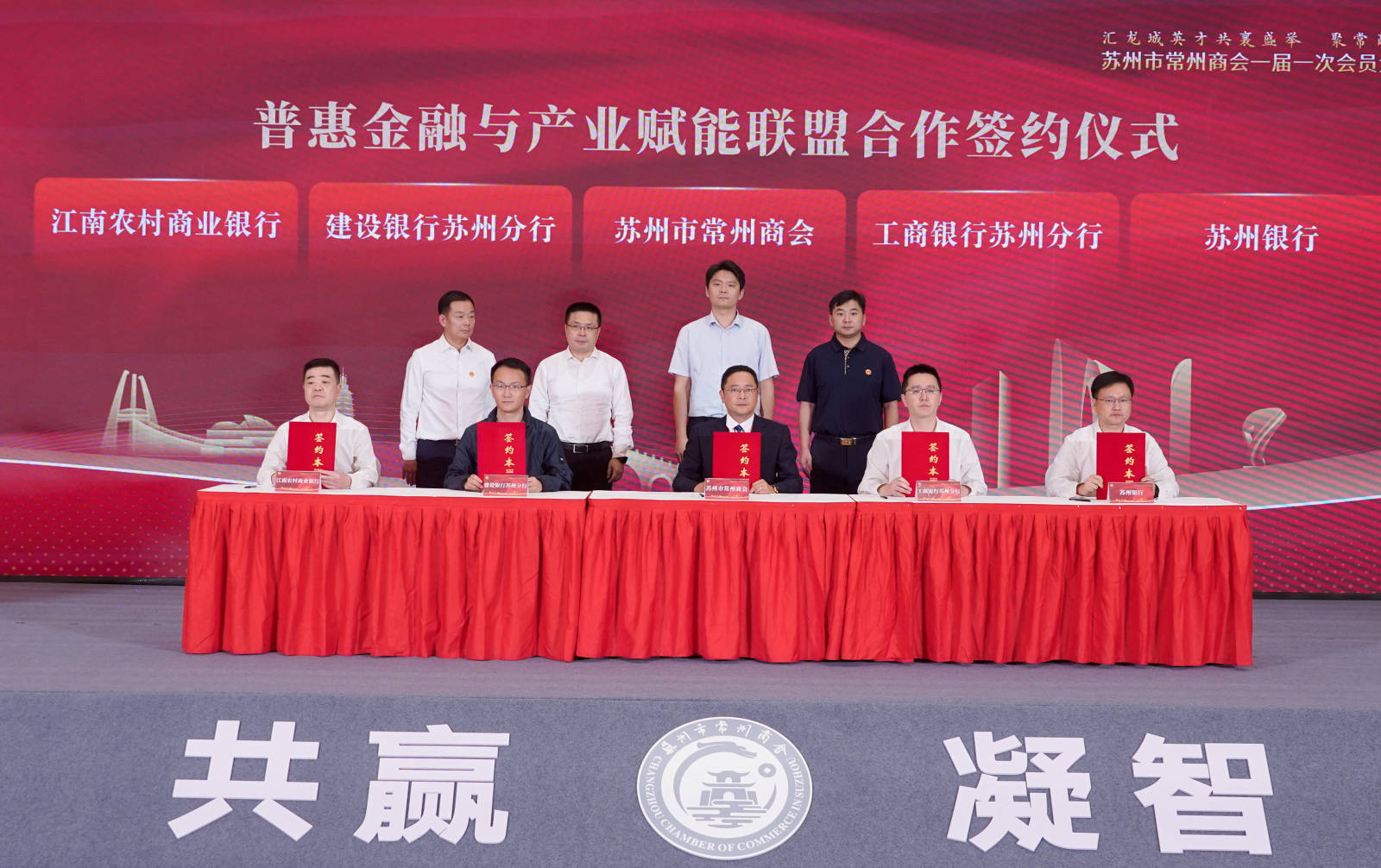 苏州市常州商会正式成立，架起苏常协同发展新桥梁