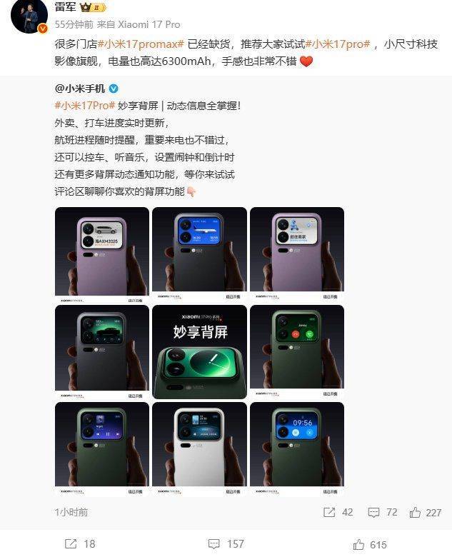 小米集团CEO雷军：很多门店小米17 Pro Max已经缺货，推荐大家试试小米17 Pro，手感也非常不错
