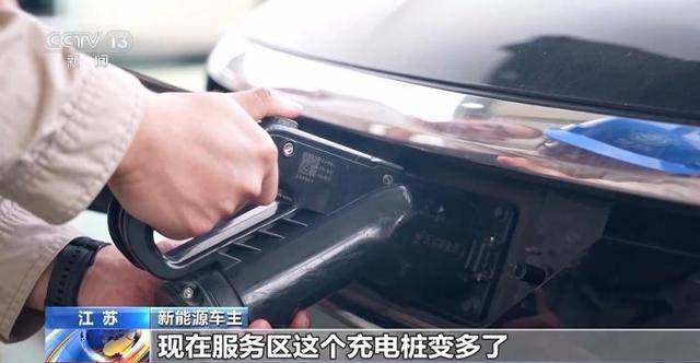 双节将至 超三成高速服务区充电桩满负荷工作 应对办法来了