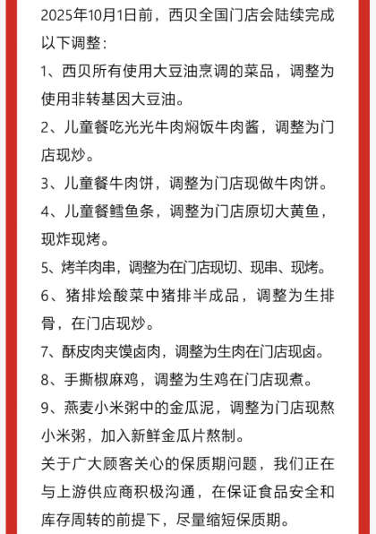 实探整改后的西贝门店：餐厅满员，多位家长带儿童就餐；降价几元；后厨改为现场制作