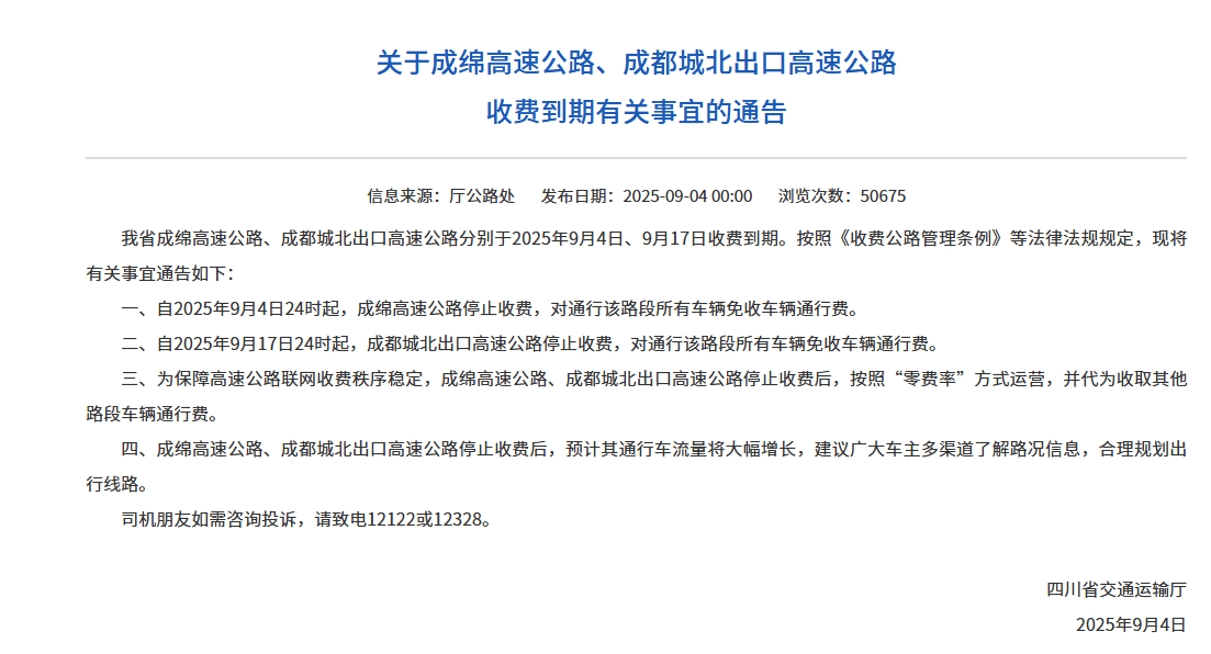 取消高速收费“第一枪”打响 此前有多条公路到期延长收费