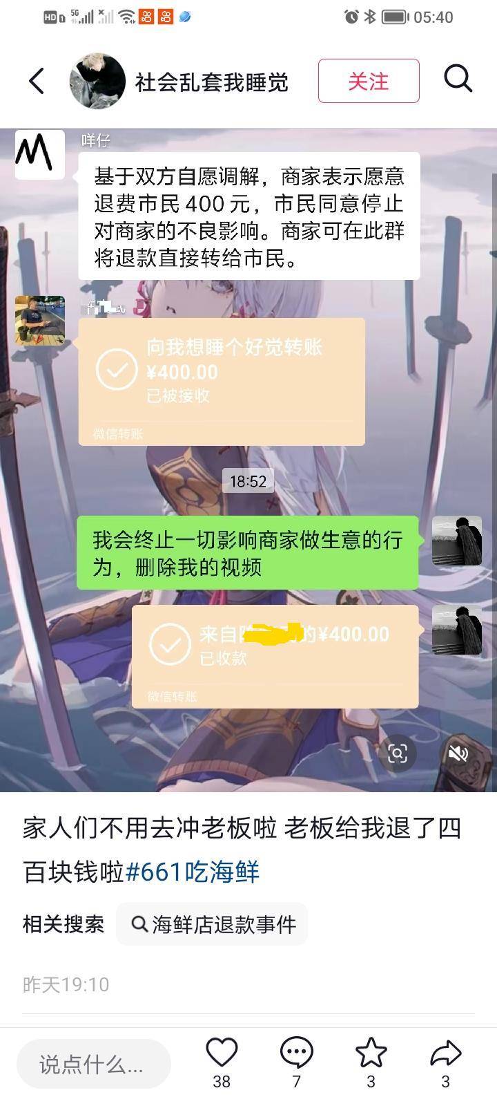 惠州一餐厅两个菜收661元，顾客投诉后称已获退款400元，官方回应