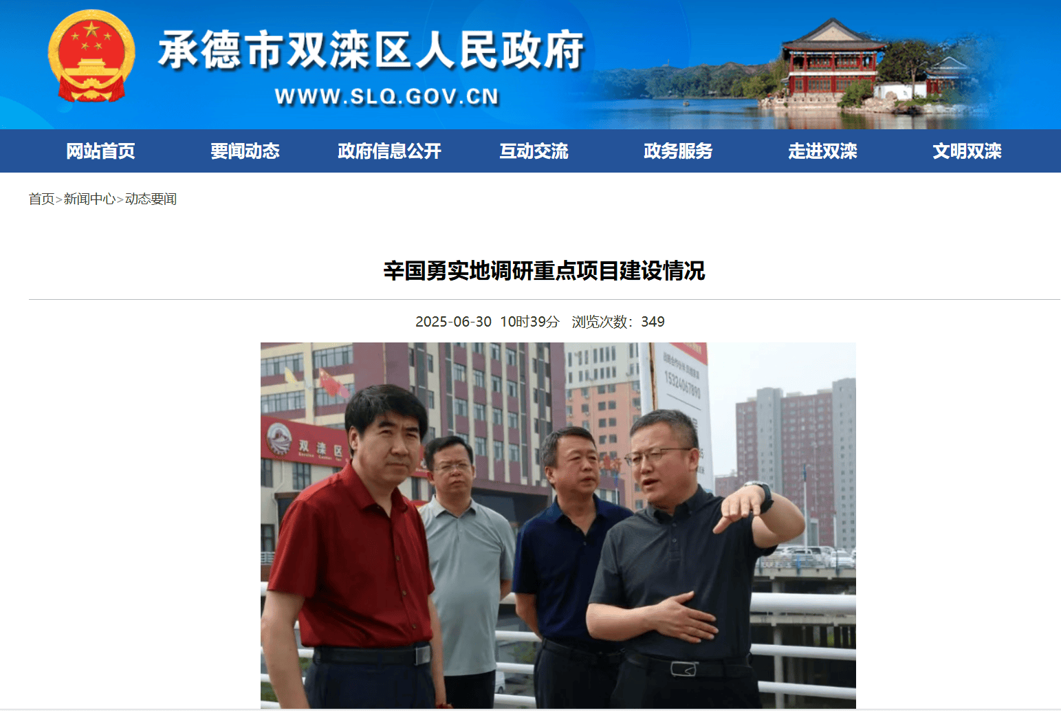 河北承德市一区重点项目“未批先建”回应：属实，正走处罚流程！