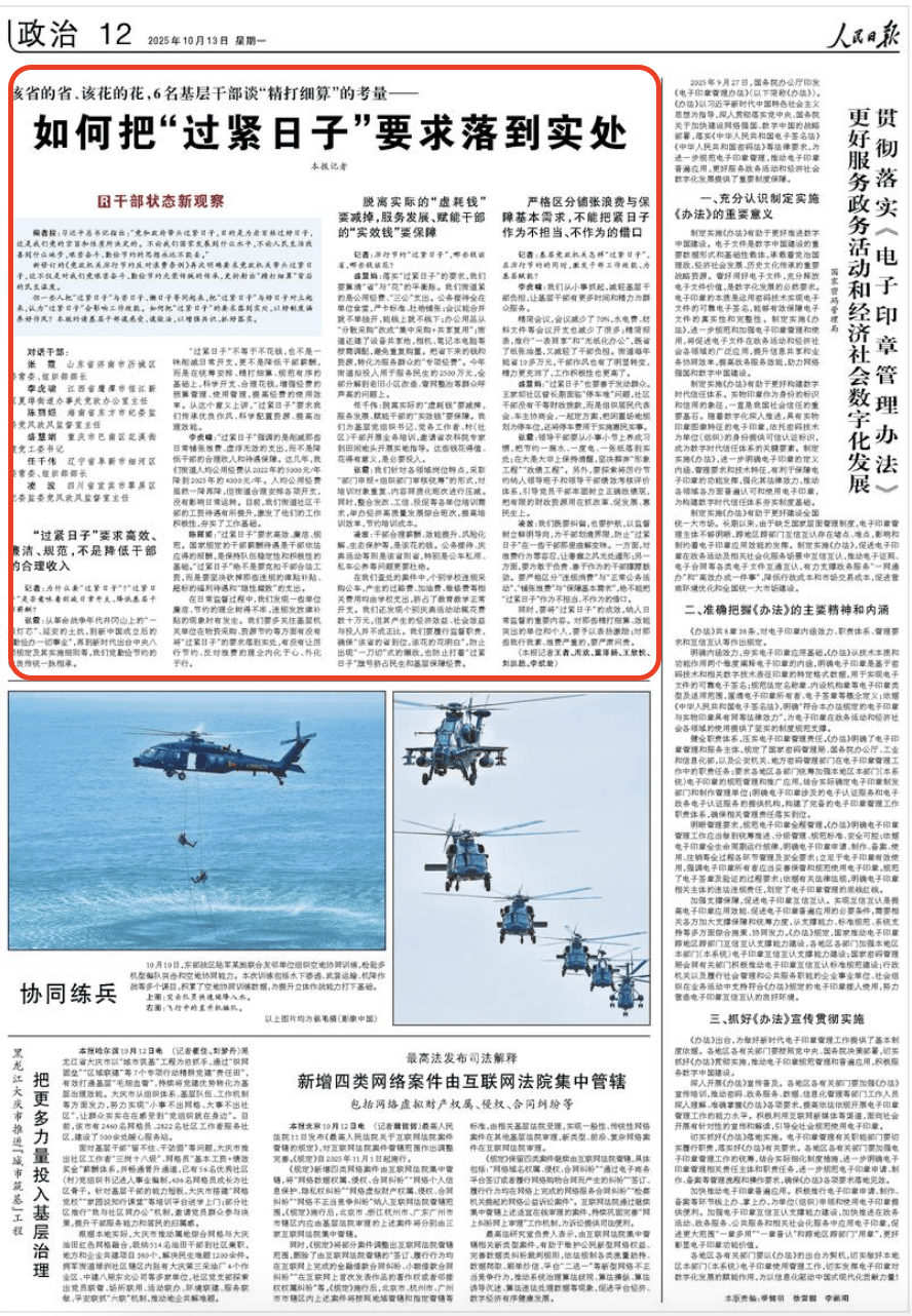 人民日报对话6名基层干部：“过紧日子”绝不是要克扣干部合法工资