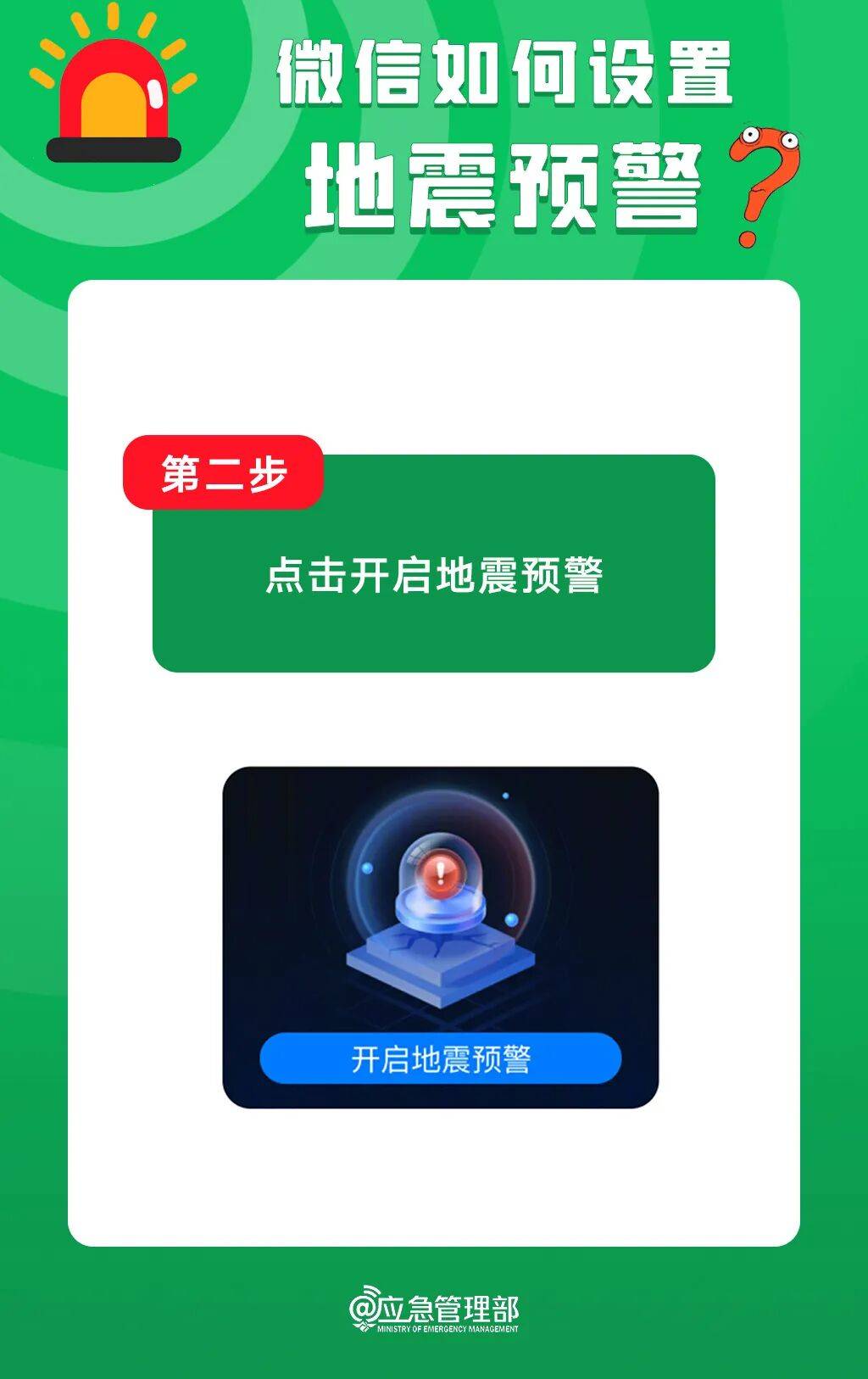 10秒，教你开启手机地震预警功能！