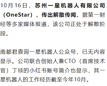 突发！知名“富二代”创立公司，不到半年被曝解散