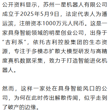 突发！知名“富二代”创立公司，不到半年被曝解散