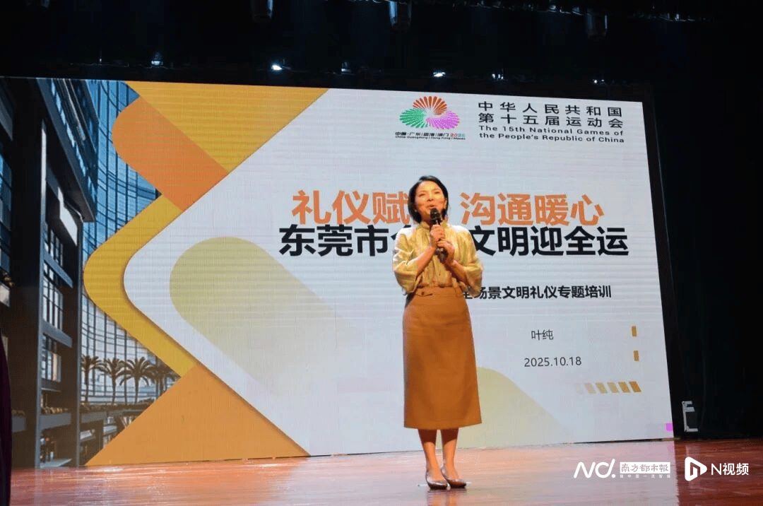 全城联动！东莞4.1万人齐“充电”，全民学礼迎全运