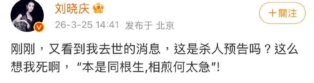 罗志祥举牌辟谣猝死！刘晓庆发文抗议刘德华成龙中招，明星被造谣也无能为力？