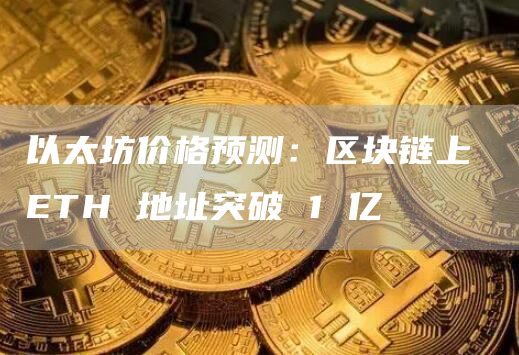 以太坊最新价格(以太坊最新价格行情k线图)