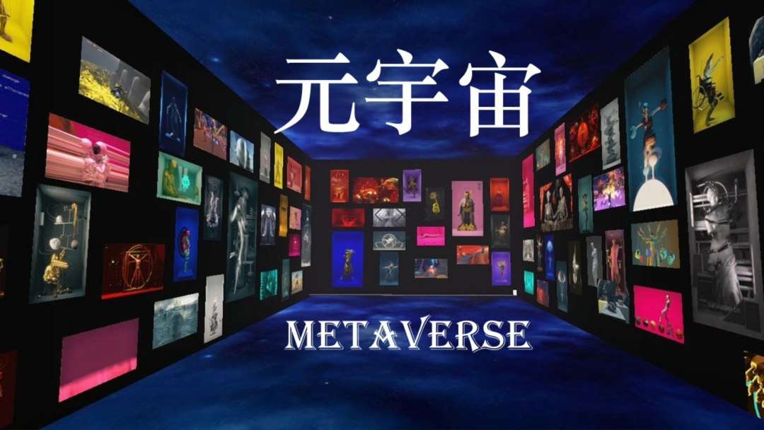 元宇宙(元宇宙是什么平台合法吗)