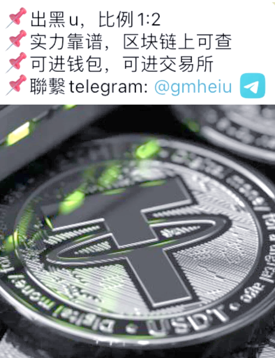 关于USDT-泰达币交易会所的信息