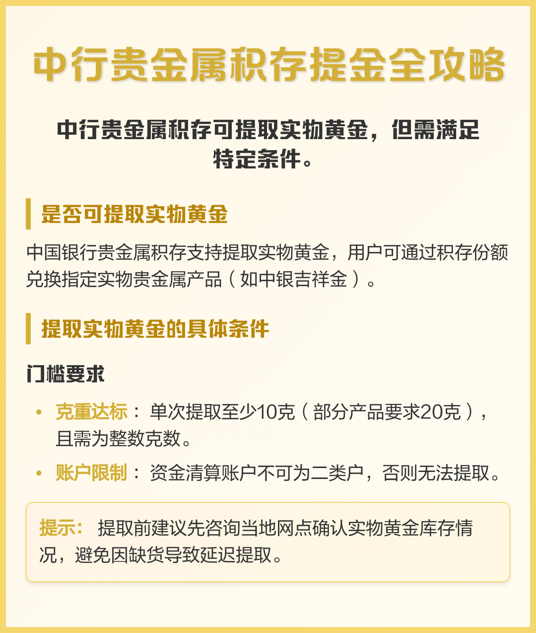 积存贵金属(积存贵金属是什么意思?)